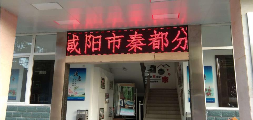 咸阳巡特警大队P10LED显示屏