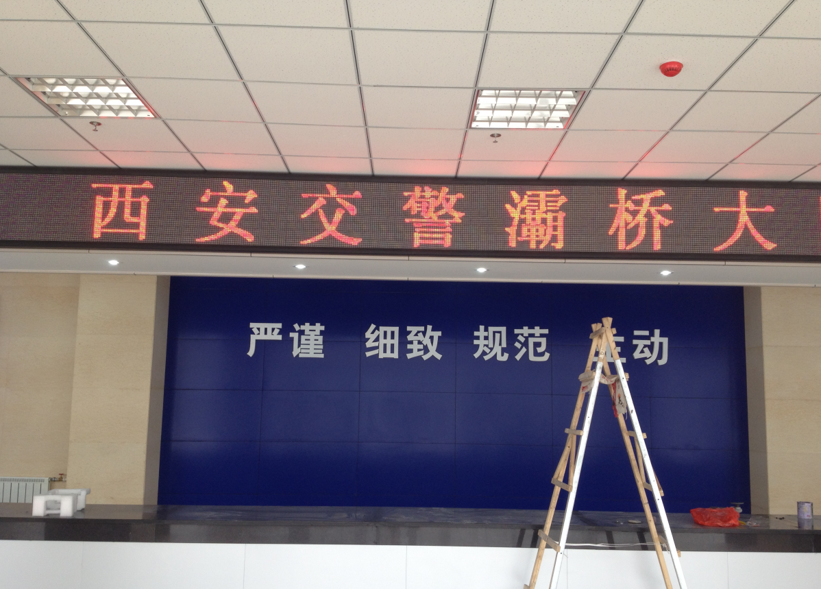 我公司为交警霸桥大队定制的LED彩屏获好评 