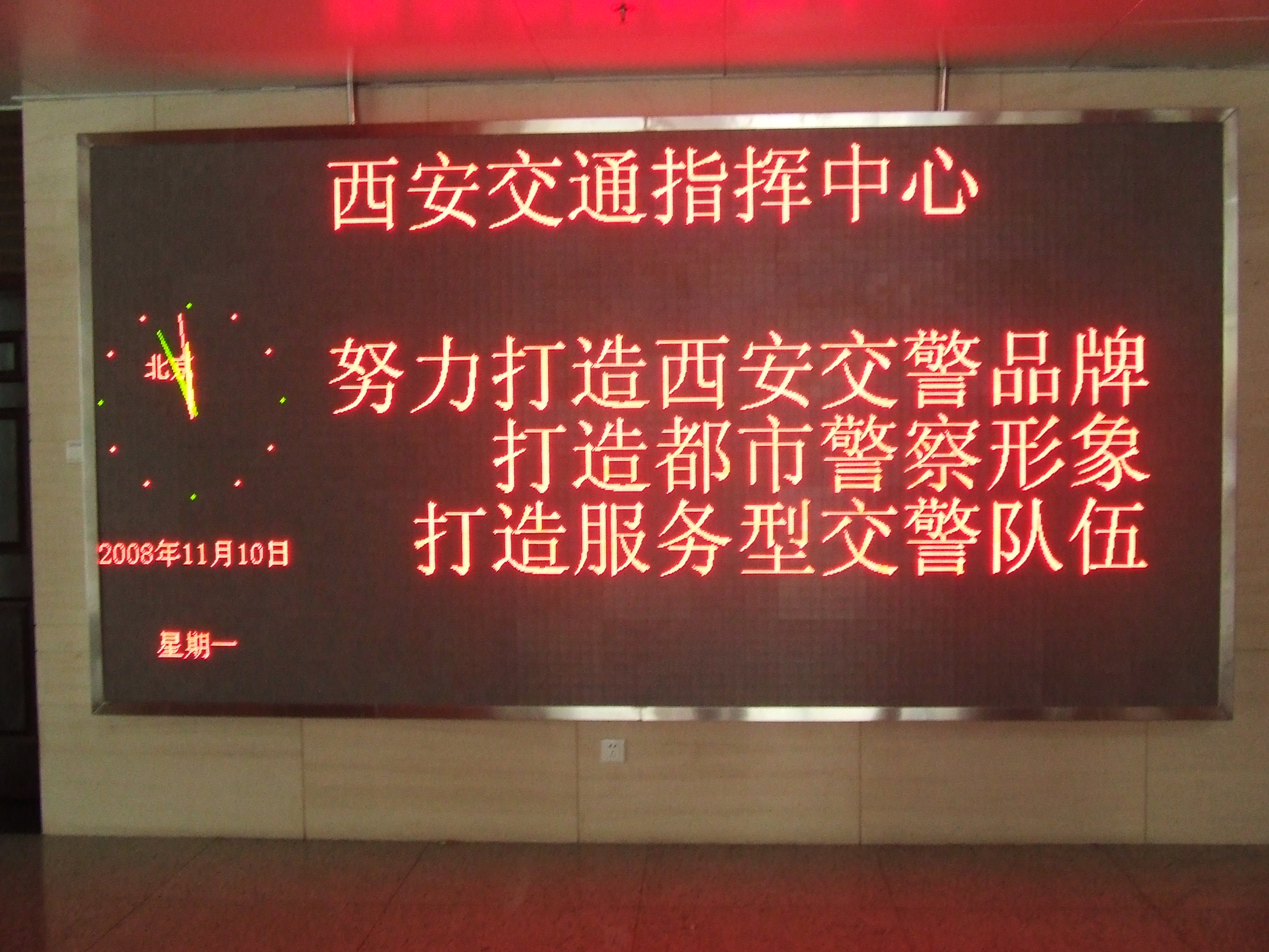 西安市交通指挥中心及下属各交警支队已采用我公司LED电子显示屏