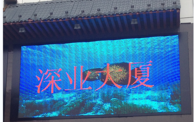 一得珠宝户外LED彩屏顺利竣工