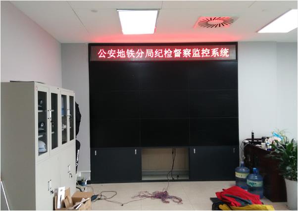 我公司为公安地铁分局纪检督察安装监控系统