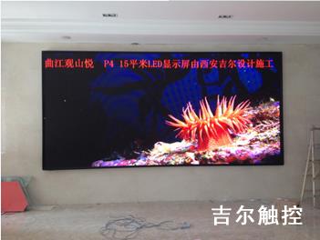 我公司为曲江关山悦房地产会所制作的LED屏获好评