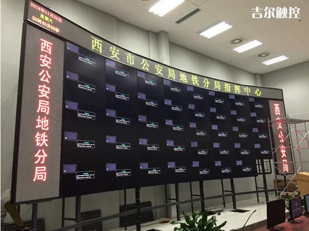 我公司为西安地铁分局指挥中心制作的LED显示屏投入使用 