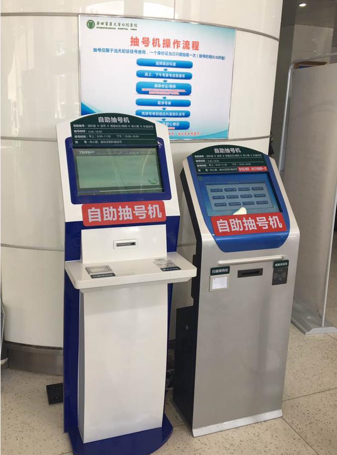 第四军医大学口腔医学院自助抽号系统完工