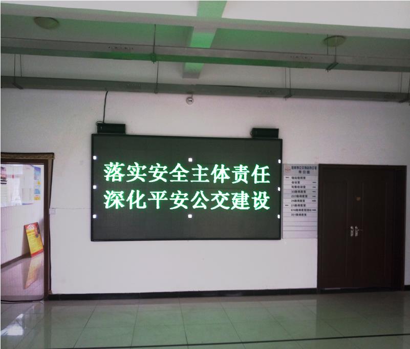 我公司为西安公交三公司安装的室内P5LED电子显示屏