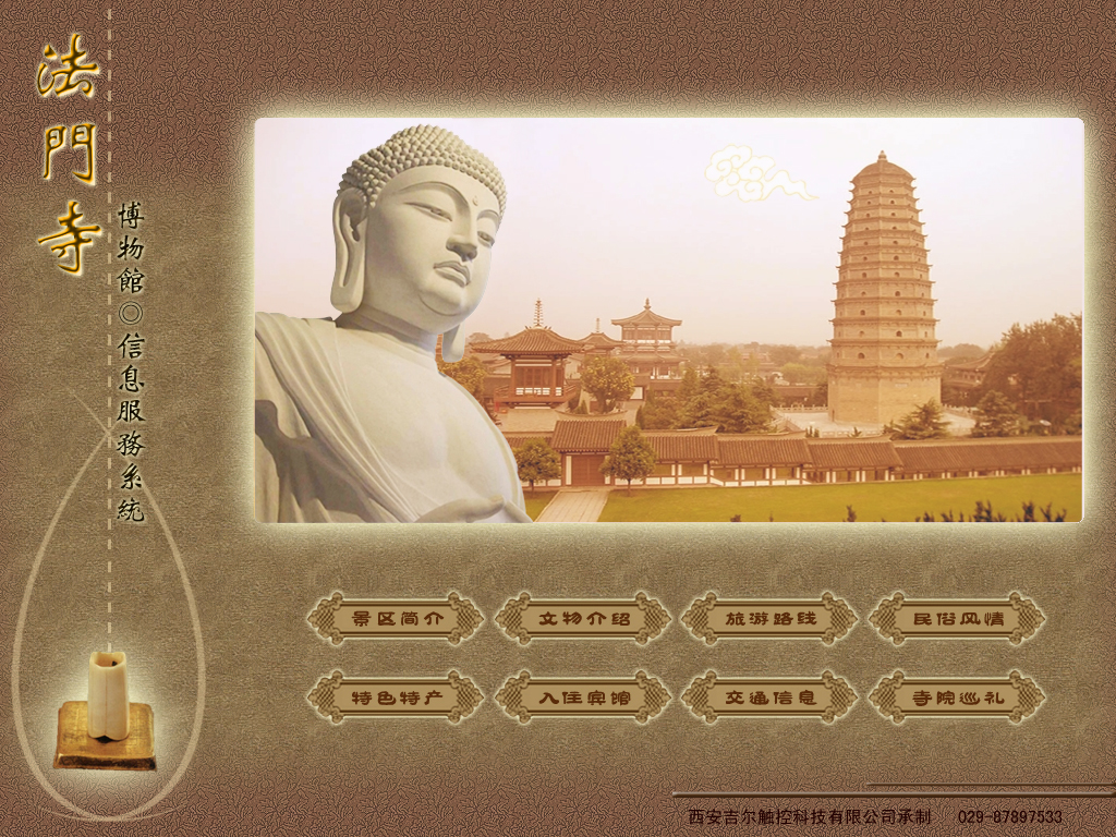 法门寺旅游景区采用我公司触摸查询系统，现已投入使用。