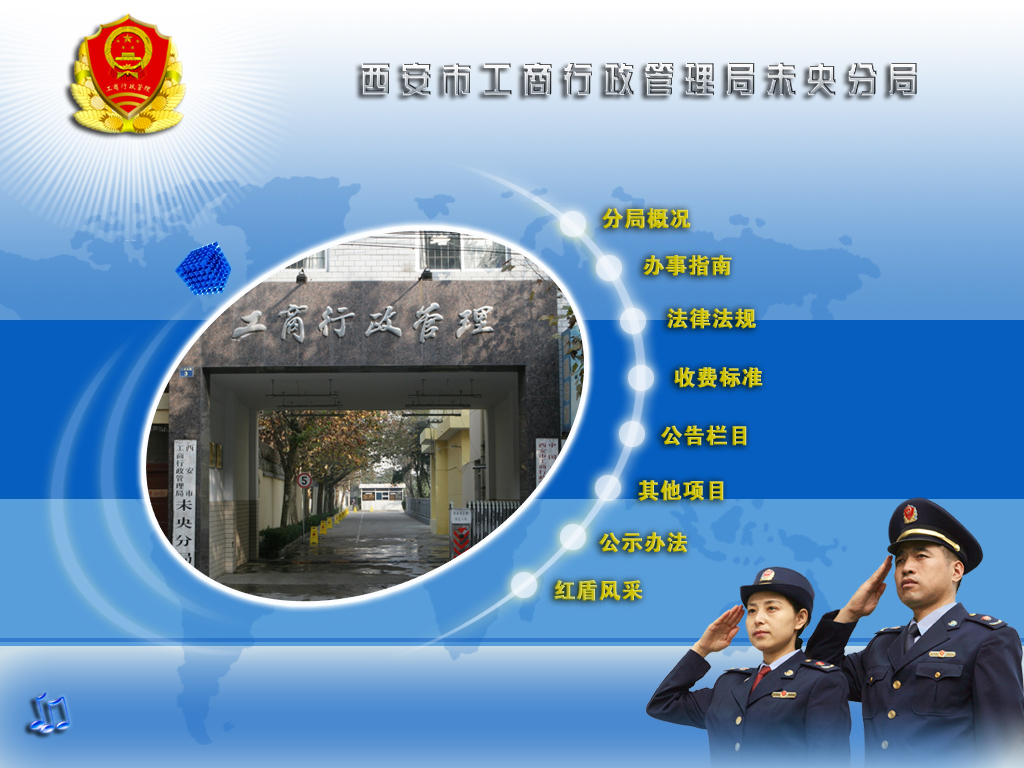 西安市工商局未央分局采用我公司触摸查询系统获好评