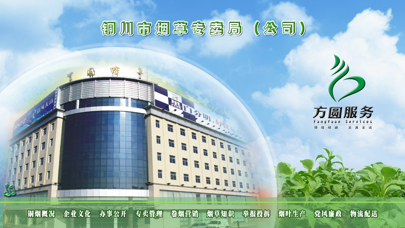 2010年11月19日陕西省烟草总公司铜川市公司采用我公司触摸查询机，已投入使用。